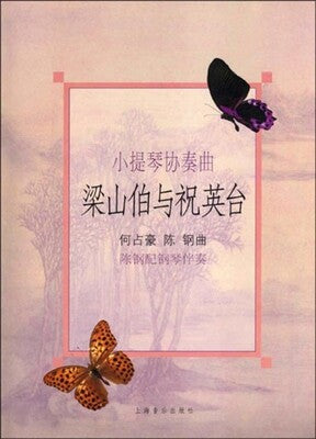 BUTTERFLY LOVERS CONCERTO VIOLIN AND PIANO